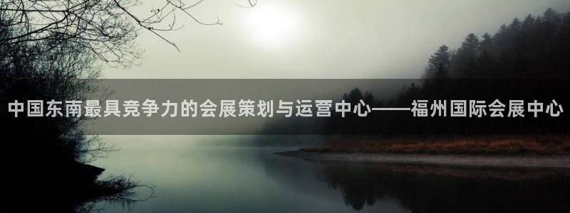 果博注册平台怎么注册的：中国东南最具竞争