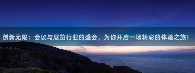 果博官网客服电话号码是多少：创新无限：会