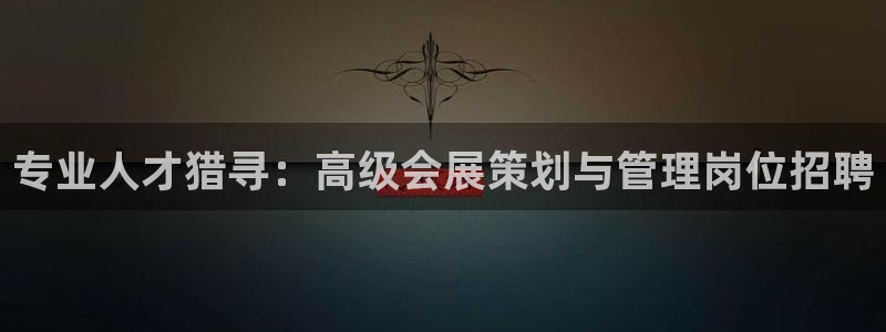 果博客服电话哪里找：专业人才猎寻：高级会