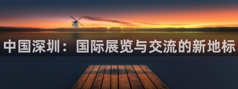 果博注册平台怎么注册不了：中国深圳：国际