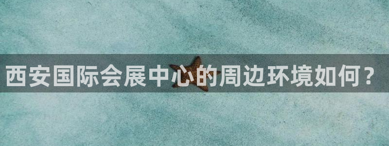 果博注册客服电话是多少号码：西安国际会展