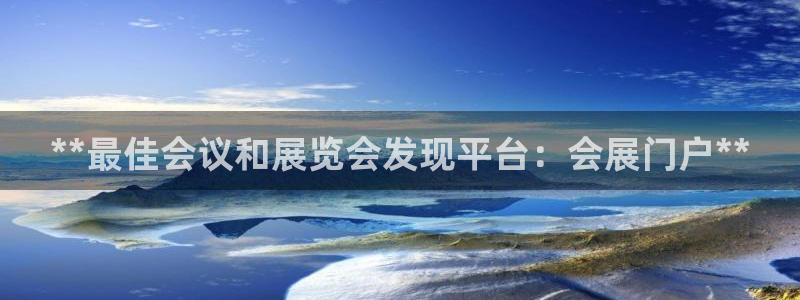 苹果电脑怎么下载博弈大师等软件：**最佳会议和展览会发现平台：会展门户**